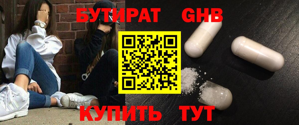Азов  БУТИРАТ 1.4BDO  Вход с VPN 