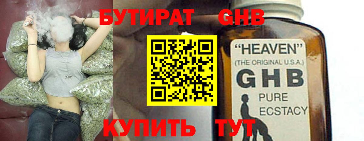 Бутират BDO Азов