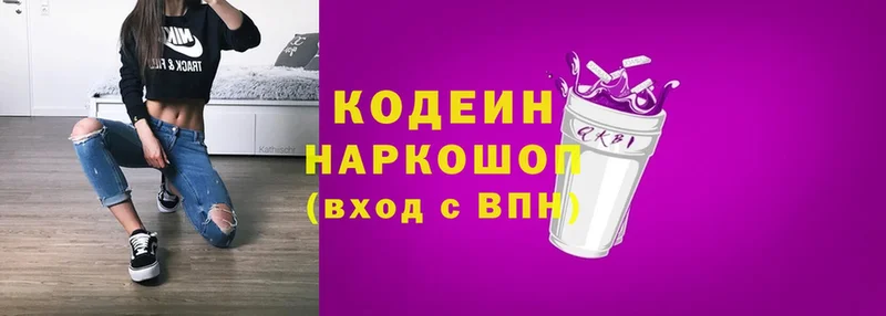 Кодеиновый сироп Lean Purple Drank  купить наркотики цена  Азов 