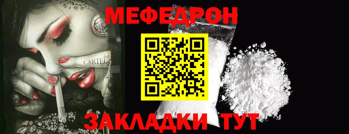 Меф mephedrone  МЕФ кристаллы  цена   Азов  МЯУ-МЯУ  Вход с VPN  Мефедрон 