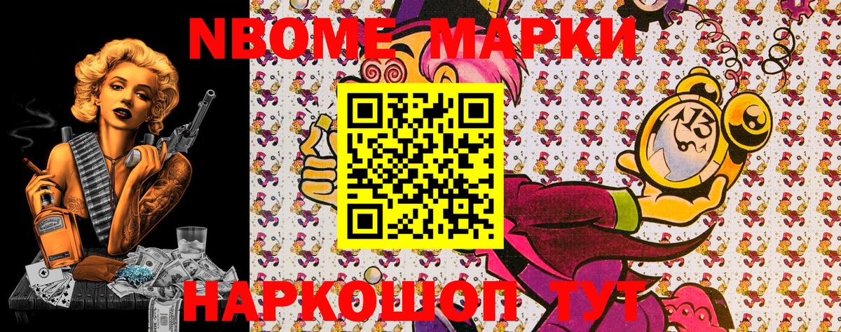 Азов  Марки NBOMe 1,5мг  Марки 25I-NBOMe  Вход с VPN 