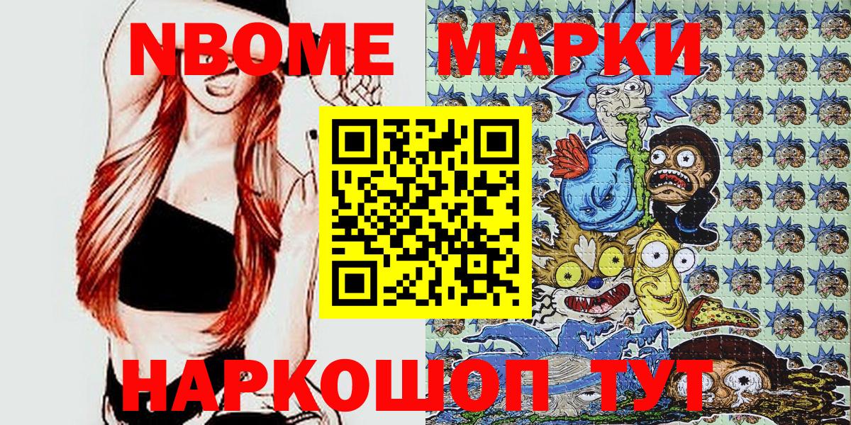 Марки NBOMe 1,5мг Азов